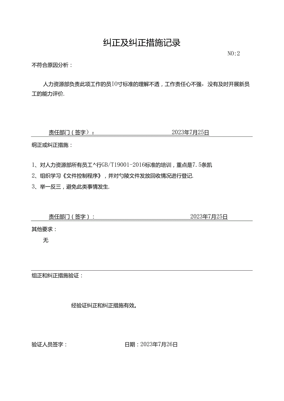 公司内部审核-不合格报告.docx_第2页