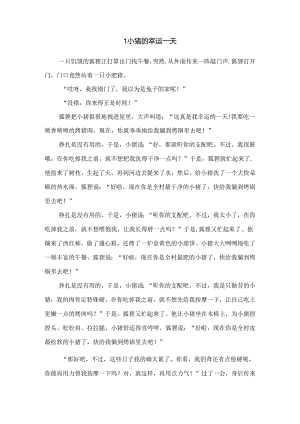 儿童睡前故事-儿童睡前故事文库.docx