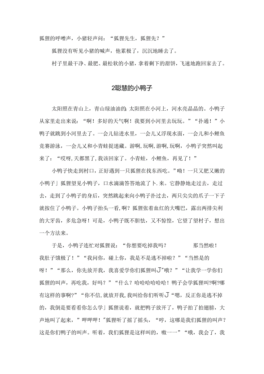 儿童睡前故事-儿童睡前故事文库.docx_第2页