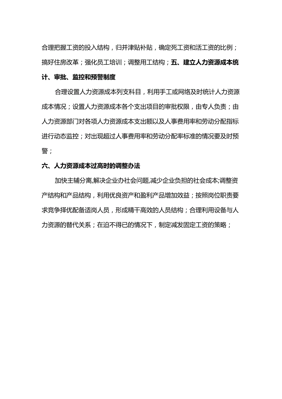 人工成本动态控制方案.docx_第2页