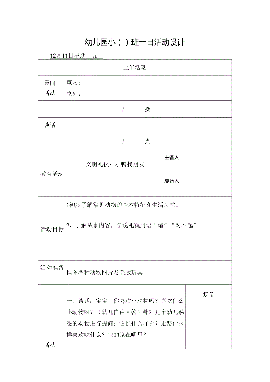 幼儿园小班主题四第2周教案5.docx_第1页