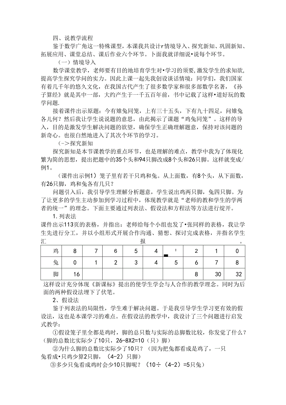 六年级鸡兔同笼问题说课稿[1].docx_第2页