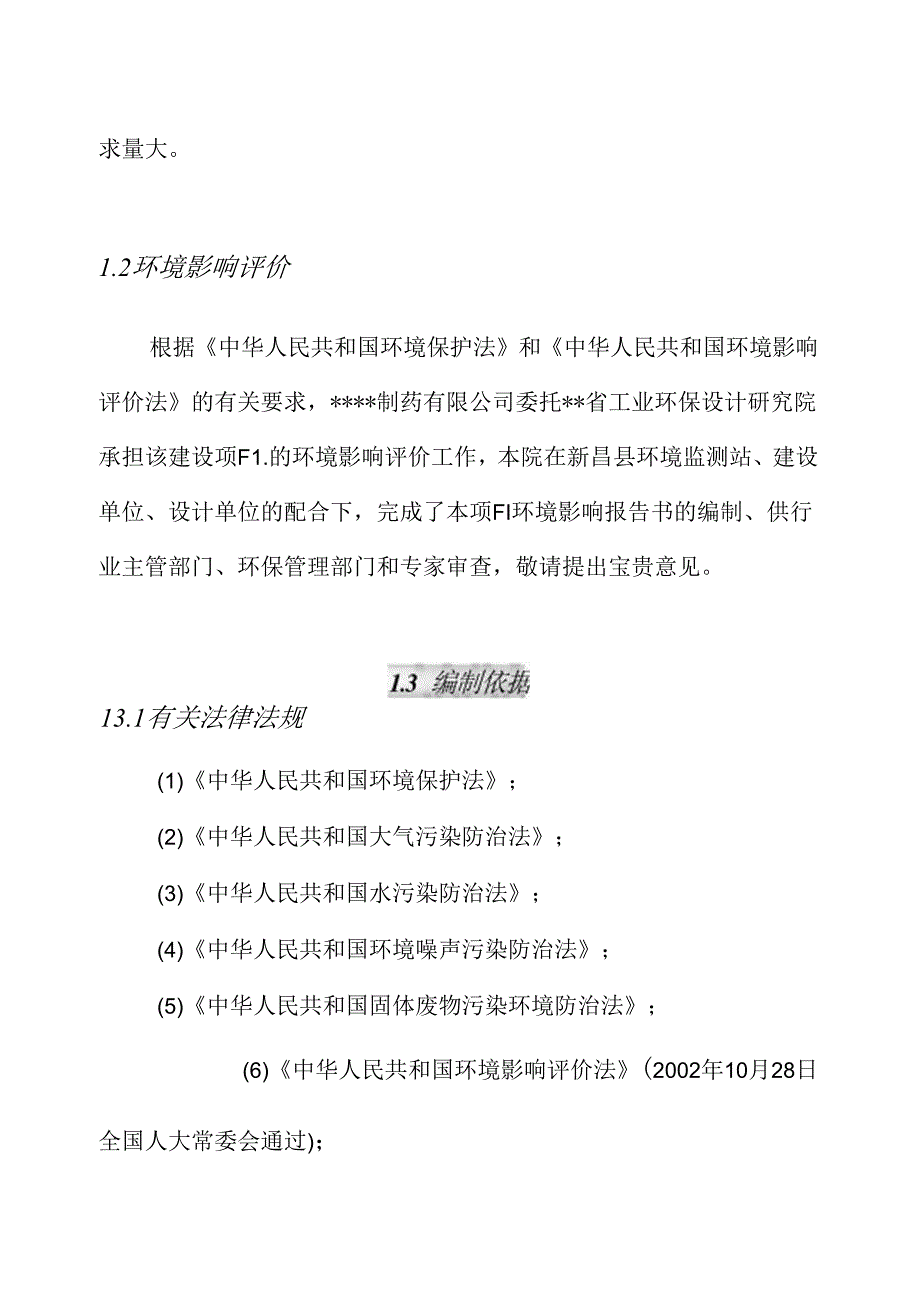 制药有限公司年产200吨头孢拉定项目环境影响报告书.docx_第2页