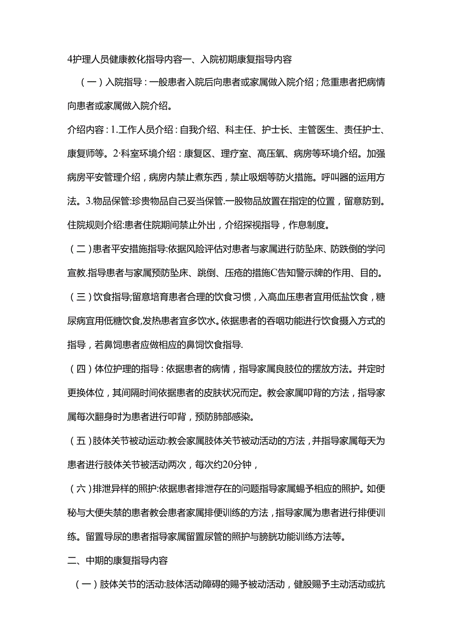 康复科健康宣教.docx_第1页