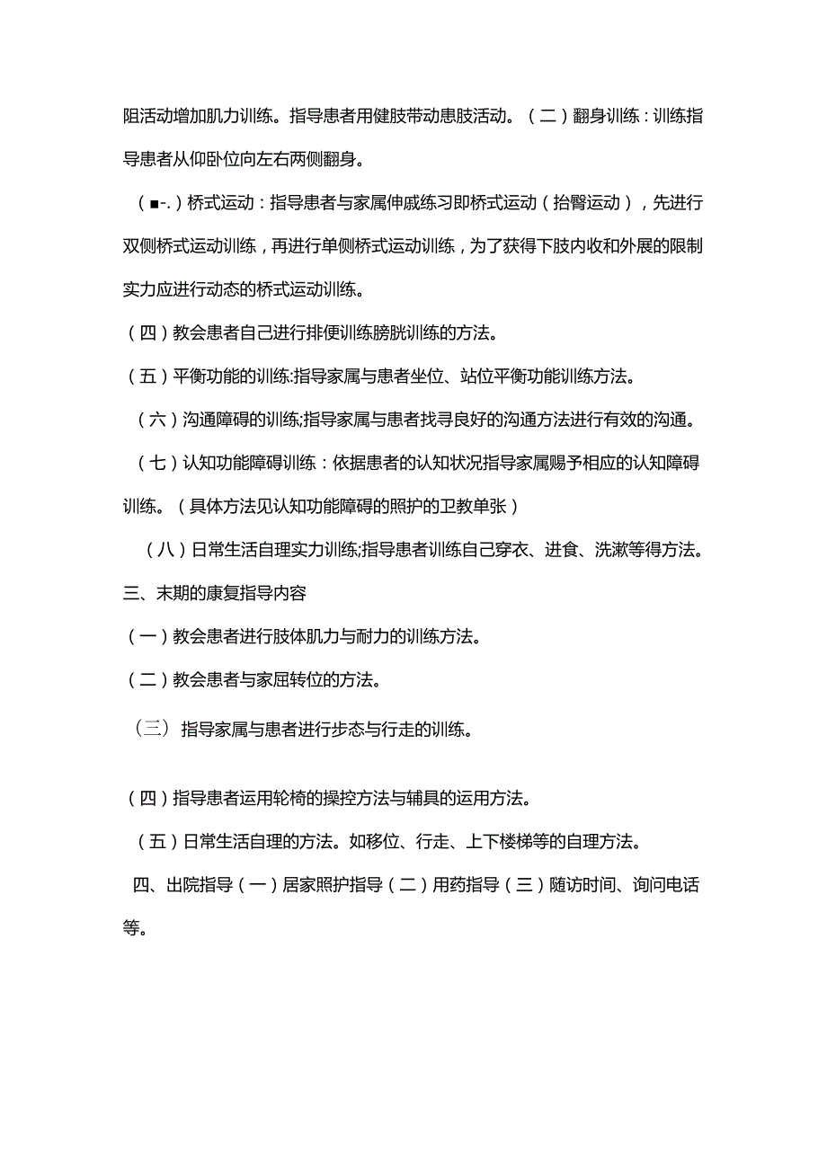 康复科健康宣教.docx_第2页