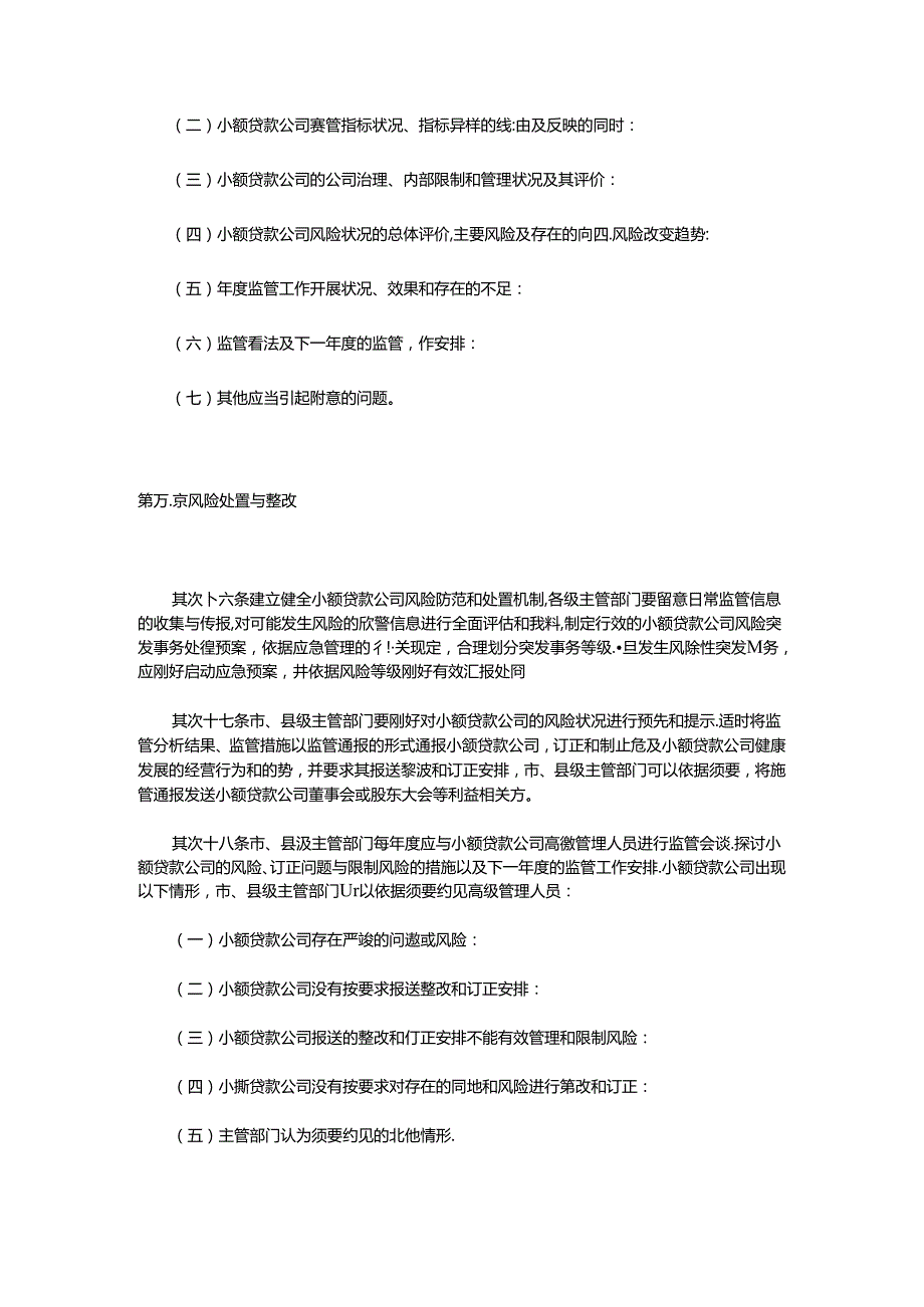 小贷公司风险注意事项.docx_第2页