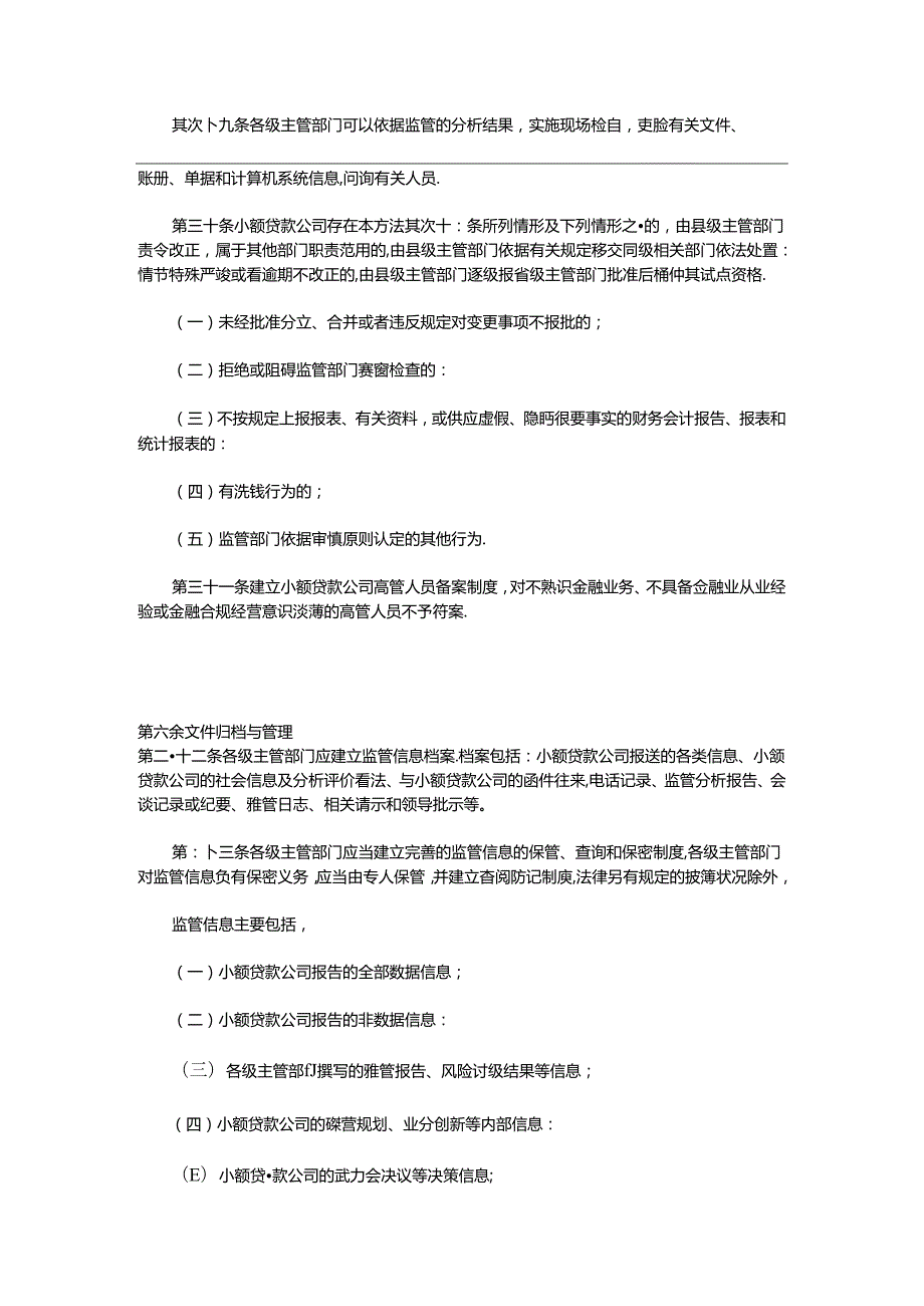 小贷公司风险注意事项.docx_第3页