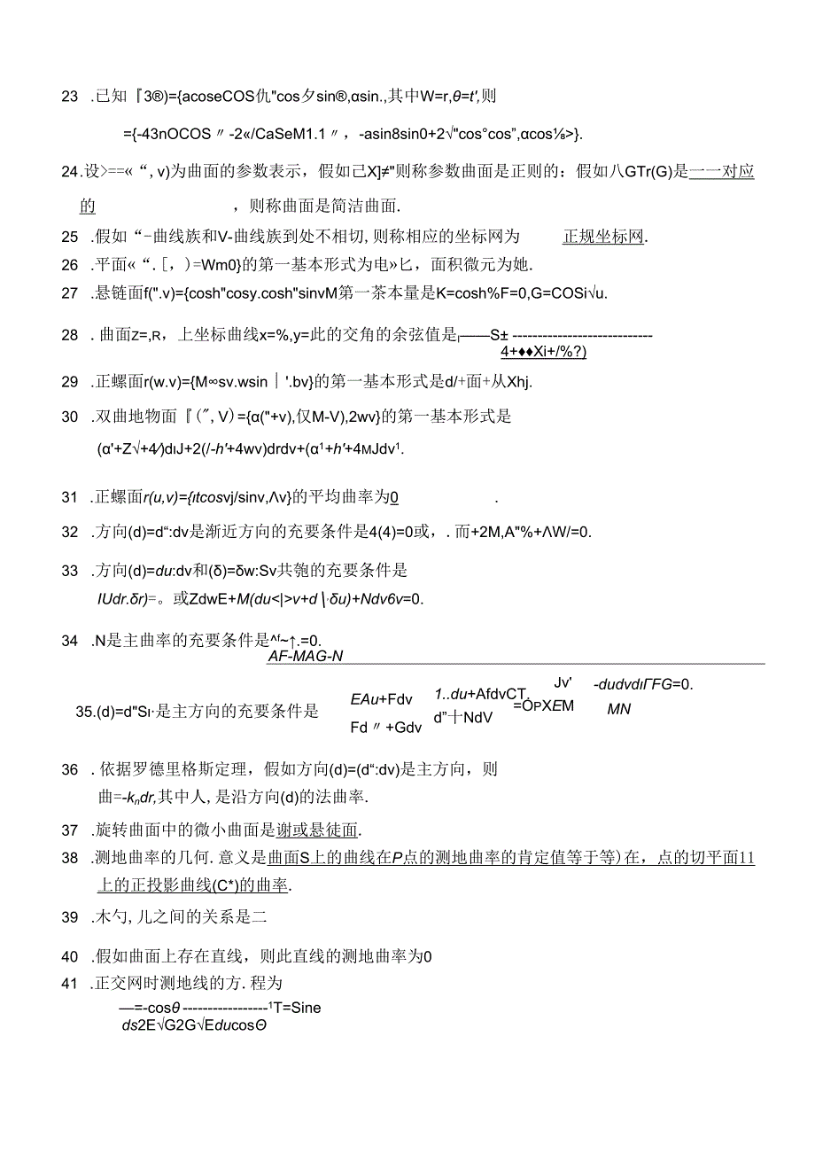 微分几何练习题库及参考答案(已修改).docx_第2页