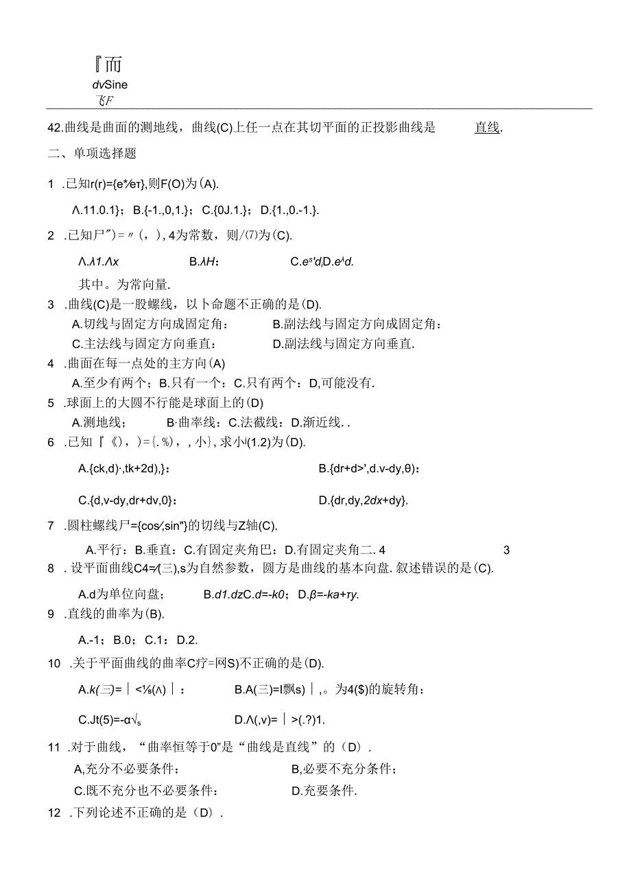 微分几何练习题库及参考答案(已修改).docx_第3页