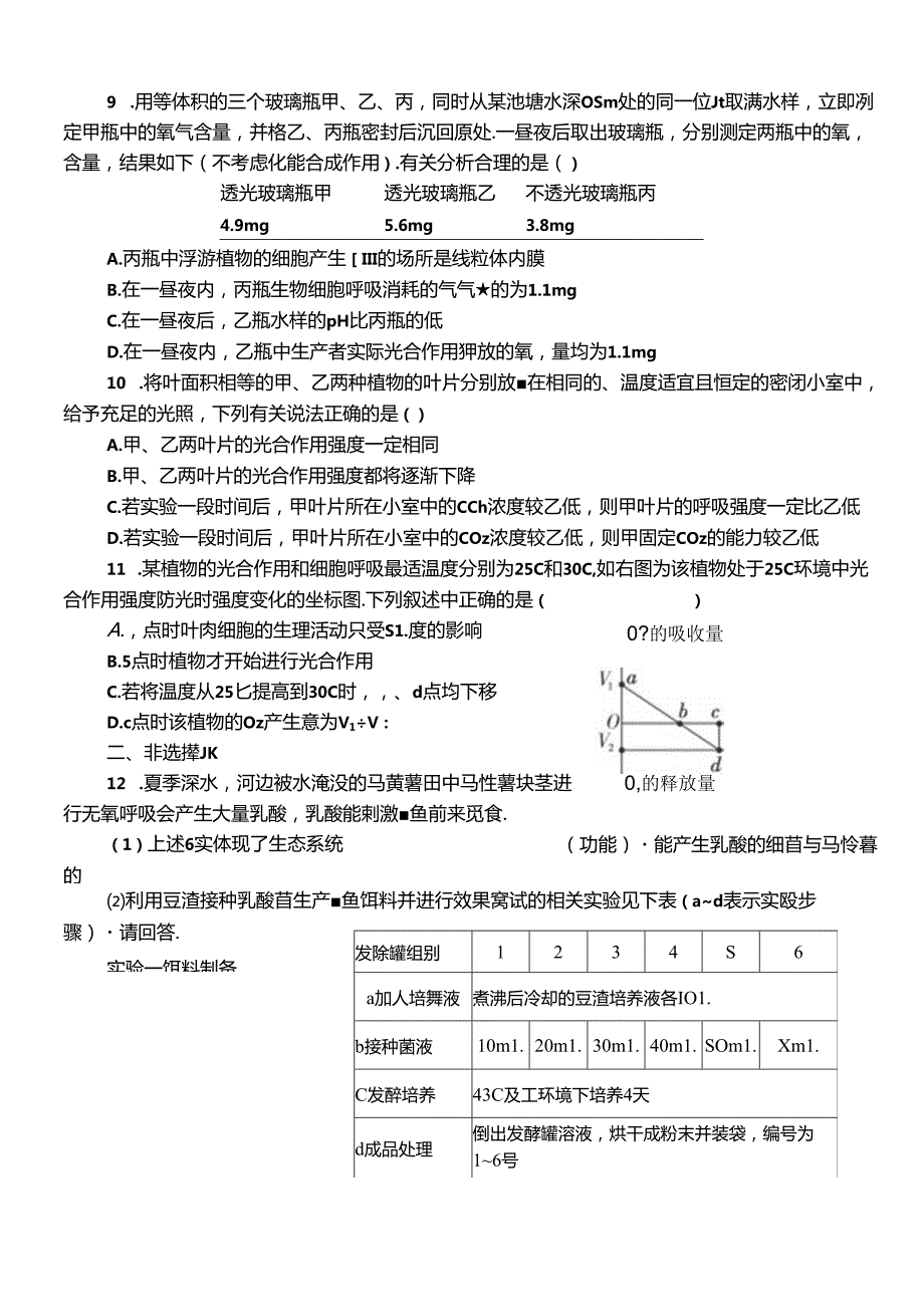 4周3光合作用和细胞呼吸的综合.docx_第3页