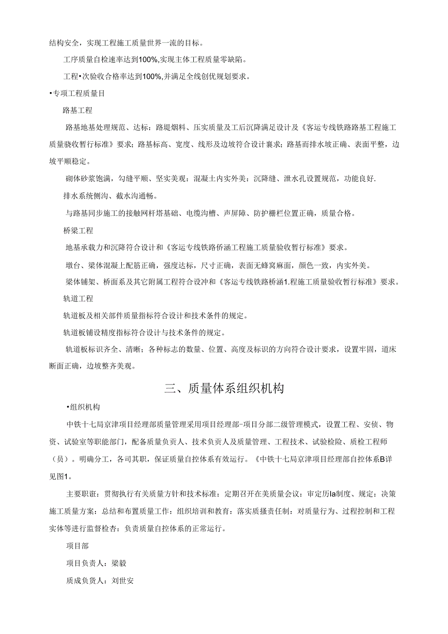 十七局质量自控体系.docx_第3页