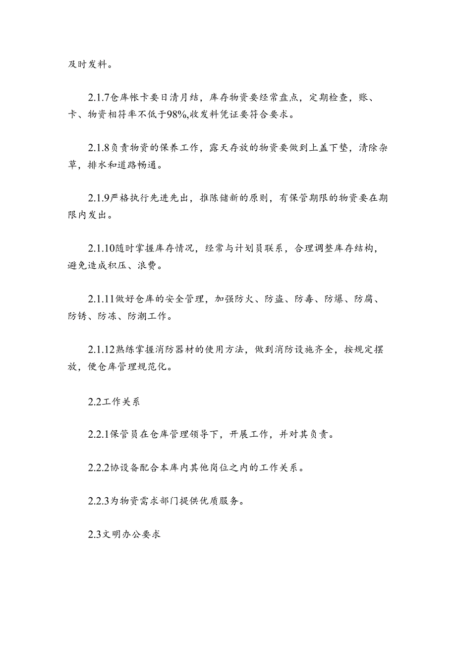 300MW火力发电厂岗位规范燃料系统其他人员仓库保管员岗位规范.docx_第2页