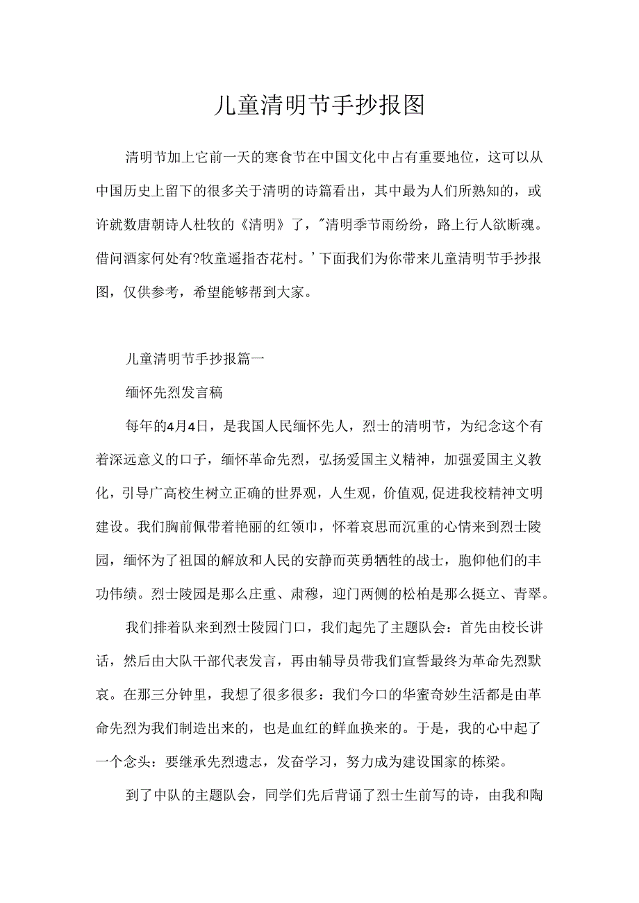 儿童清明节手抄报图.docx_第1页