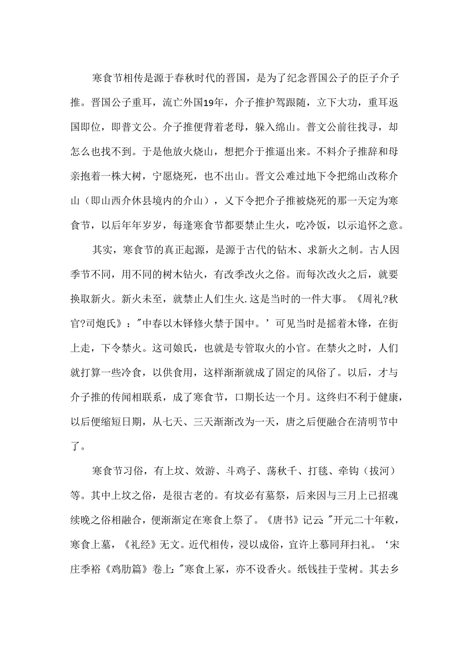 儿童清明节手抄报图.docx_第3页