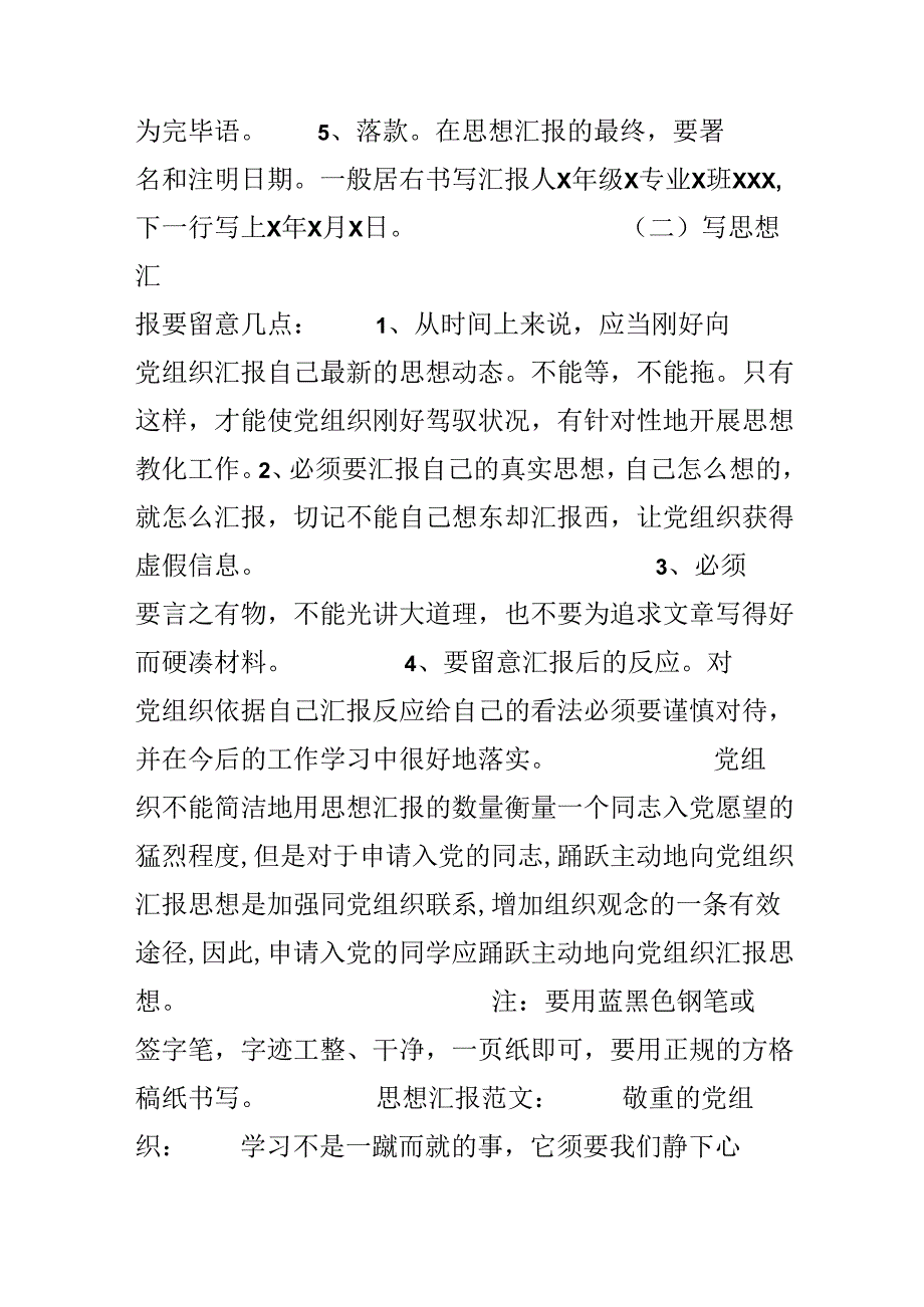 思想汇报格式范文：学习活动不能走过场.docx_第2页