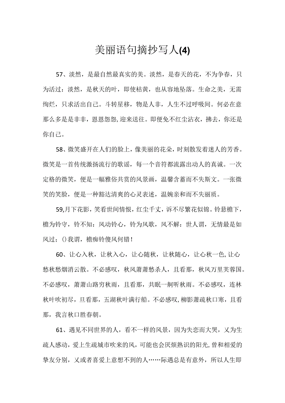 优美语句摘抄写人(4).docx_第1页