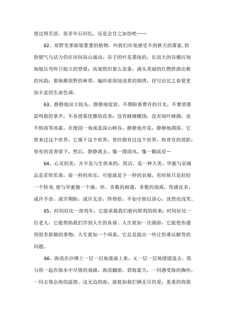 优美语句摘抄写人(4).docx_第2页