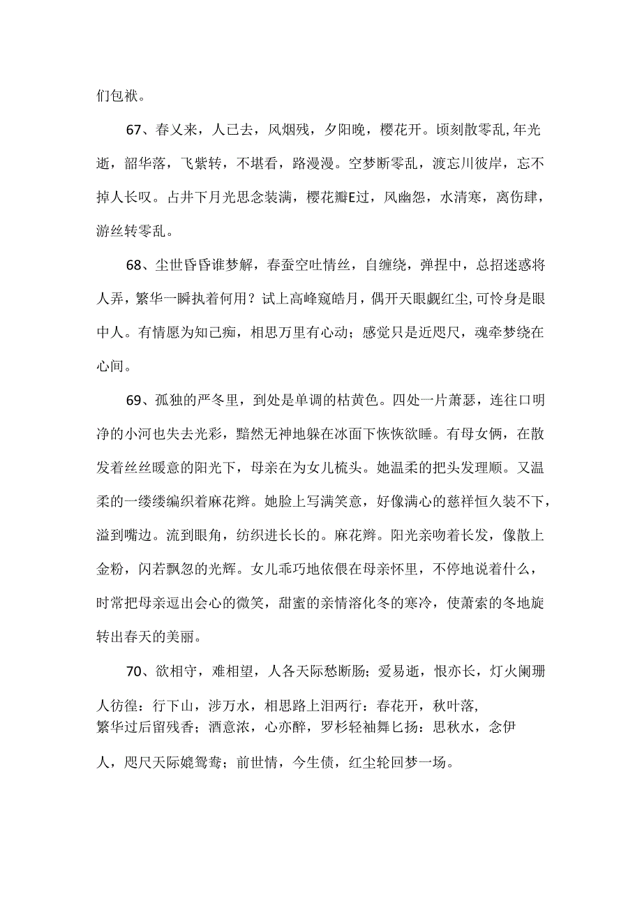 优美语句摘抄写人(4).docx_第3页