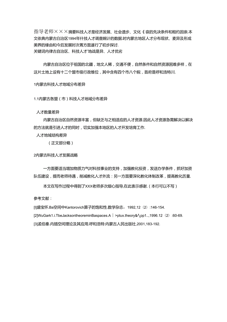 小论文格式要求附带一篇范文.docx_第2页