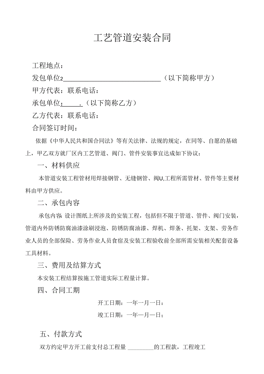 工艺管道安装合同株洲市项目.docx_第1页