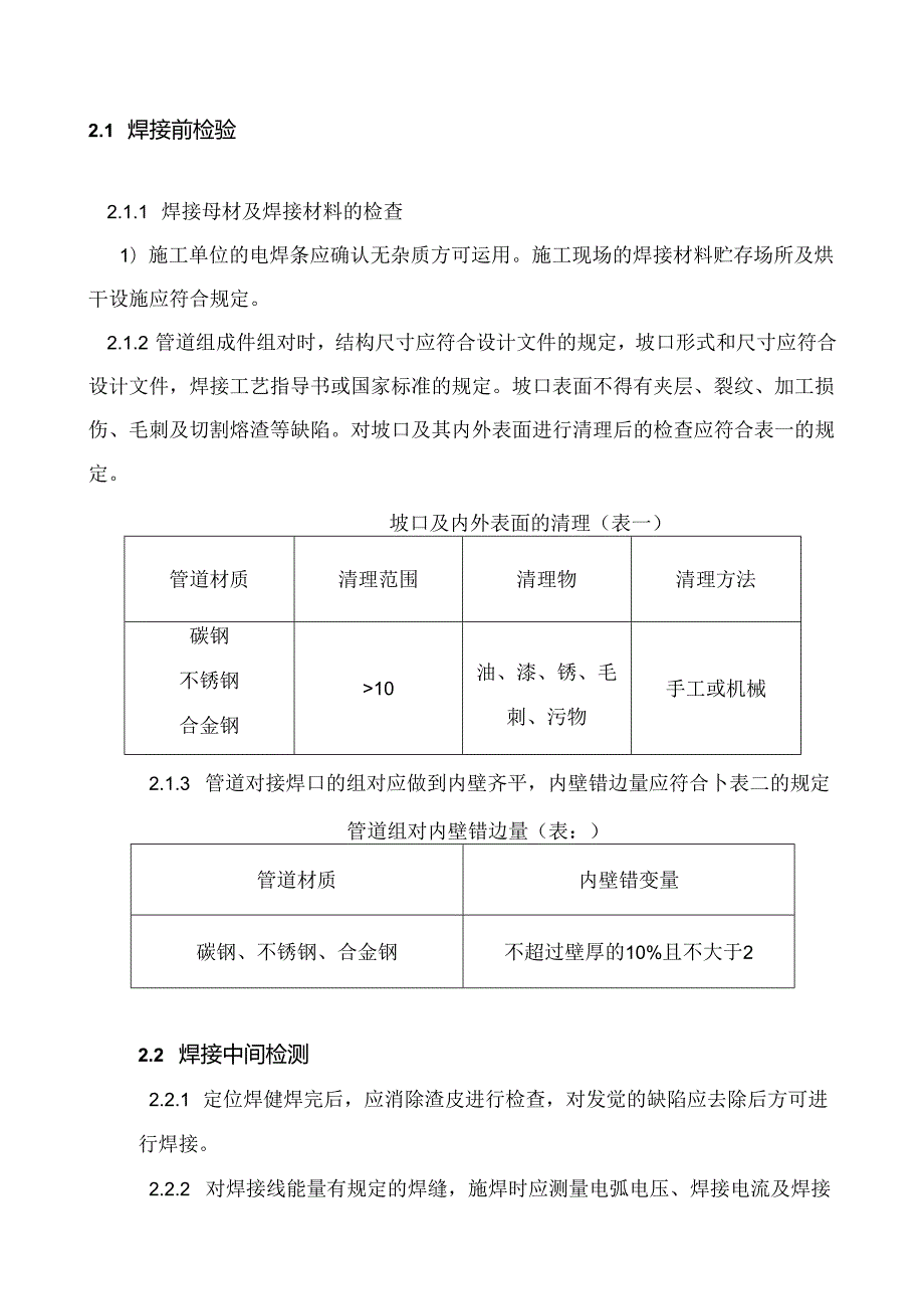 工艺管道安装合同株洲市项目.docx_第3页