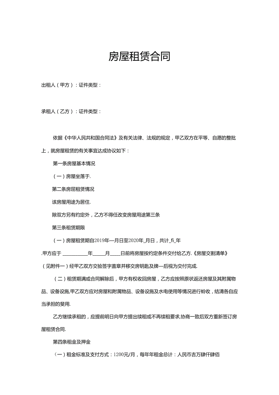 房屋租赁合同协议参考（5套）.docx_第1页