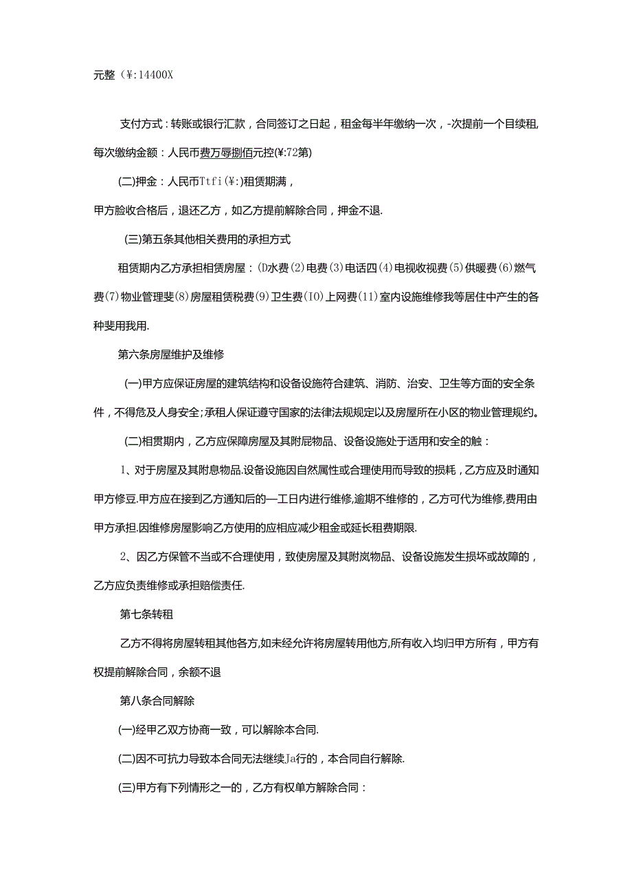 房屋租赁合同协议参考（5套）.docx_第2页