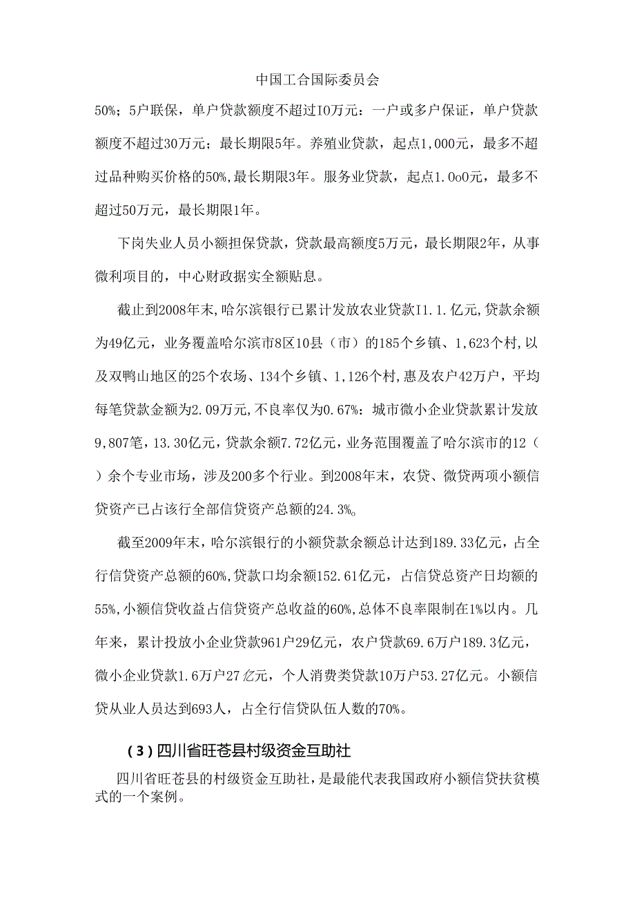 小额信贷的国内试验.docx_第2页