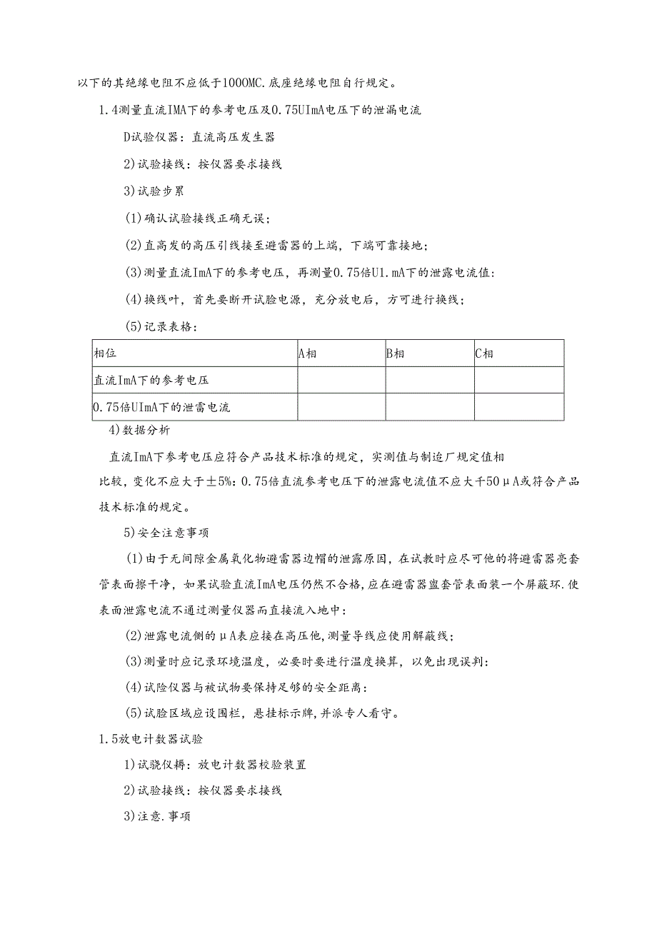 35kV开关柜检修专项方案.docx_第2页