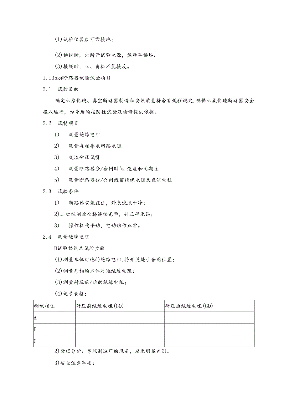 35kV开关柜检修专项方案.docx_第3页