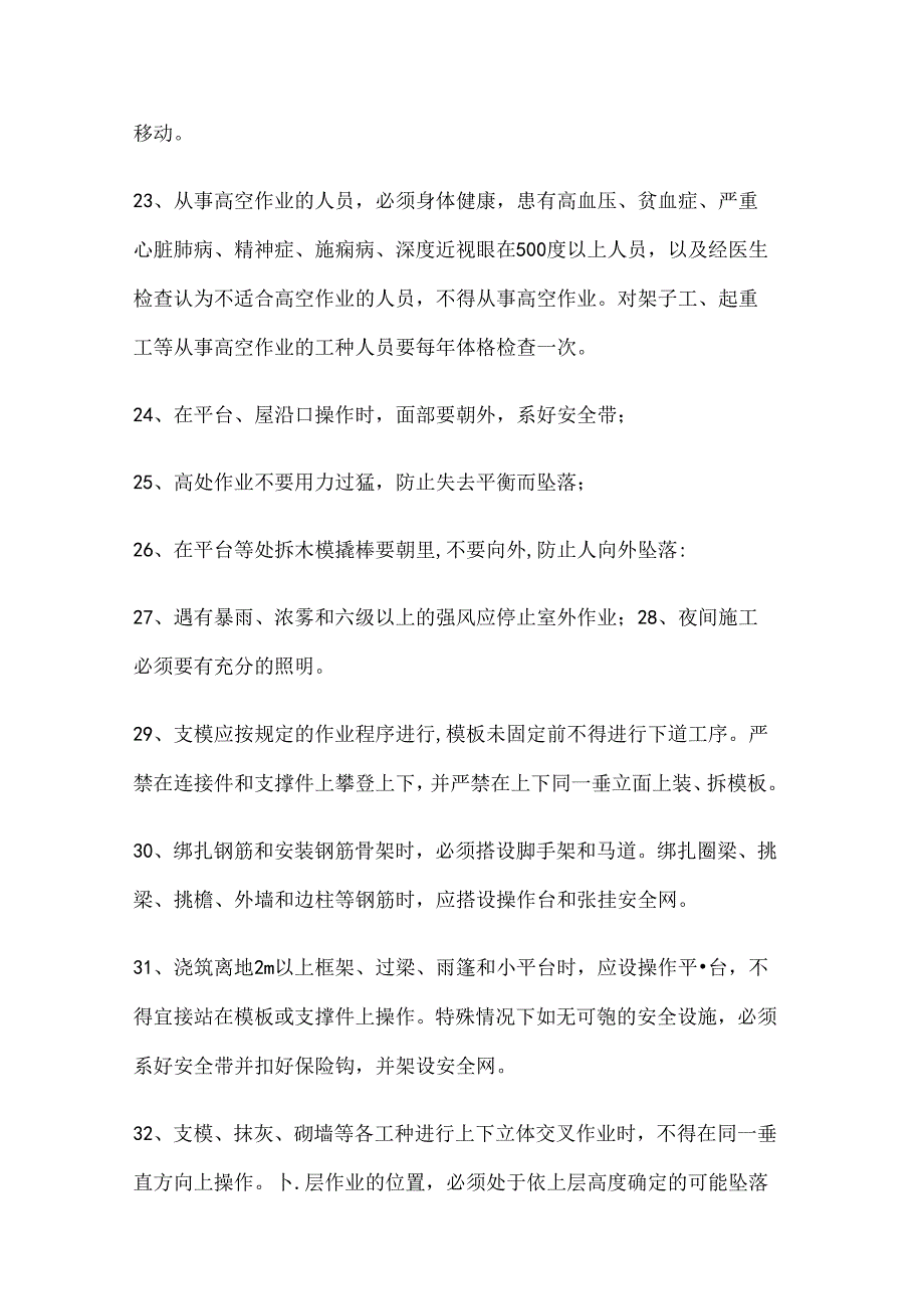 工人入场安全生产教育规定.docx_第3页