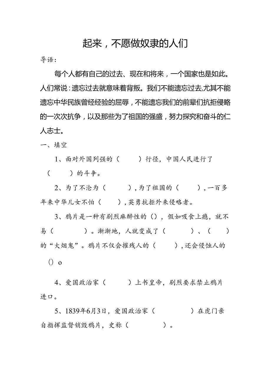 思想品德六年级上人教新课标2.2起来不愿做奴隶的人们同步练习2（无答案）.docx_第1页