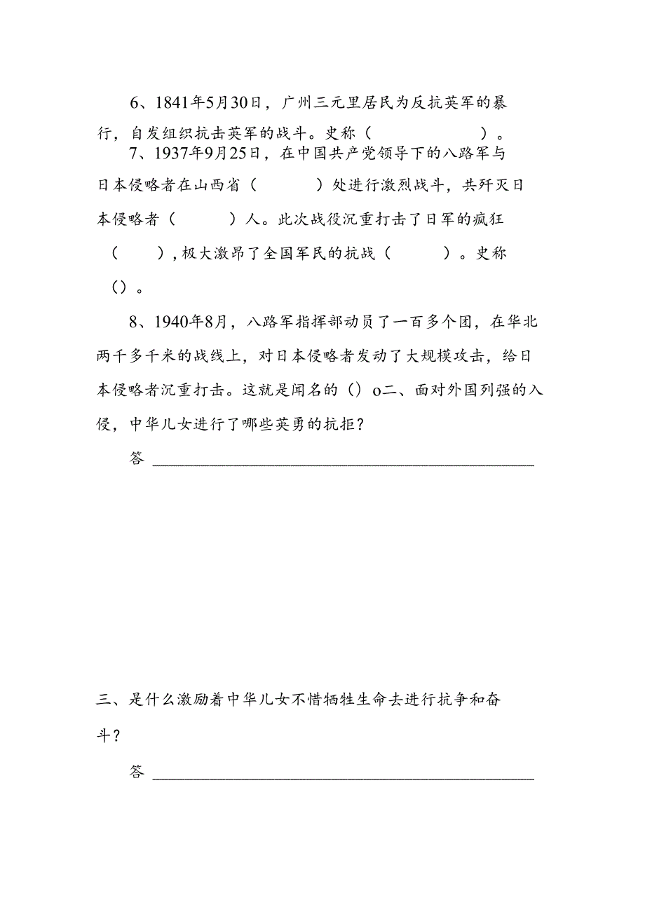 思想品德六年级上人教新课标2.2起来不愿做奴隶的人们同步练习2（无答案）.docx_第2页