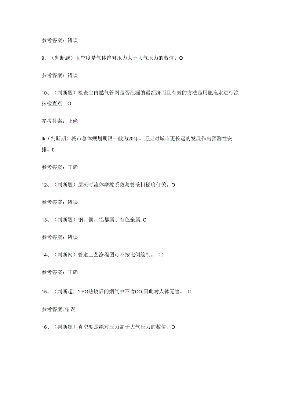 云南省燃气安全生产管理企业主要负责人考试练习题.docx_第2页