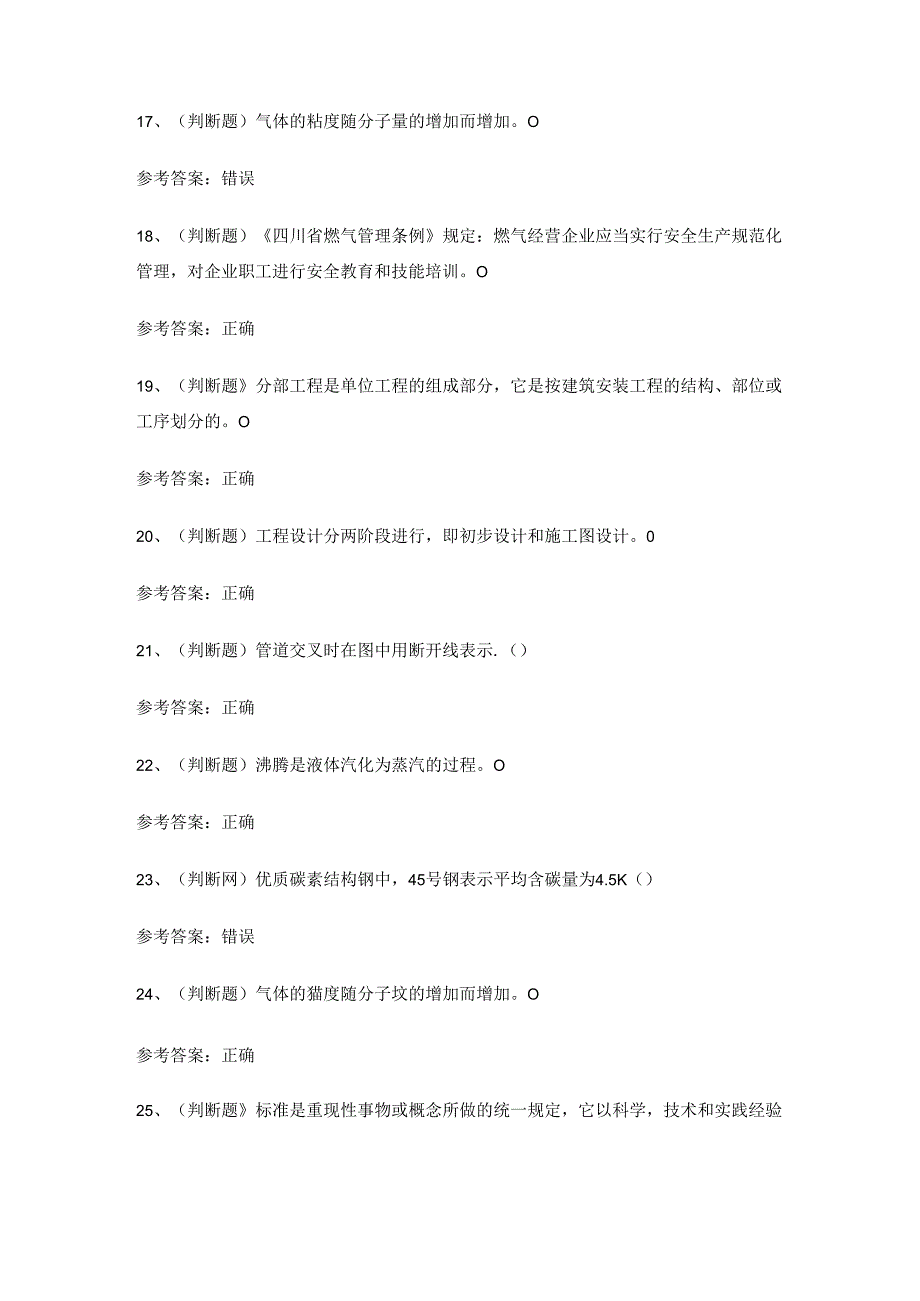 云南省燃气安全生产管理企业主要负责人考试练习题.docx_第3页