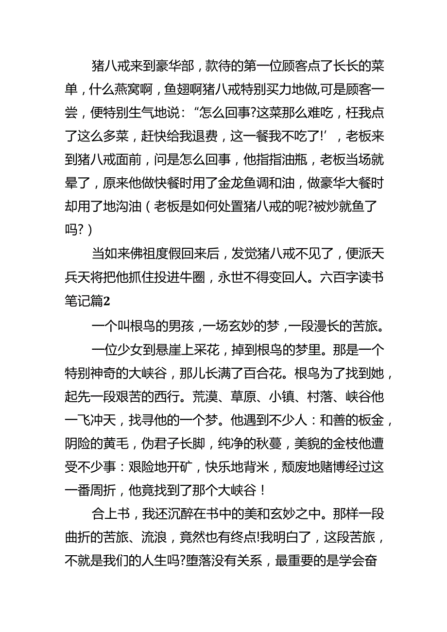 六百字读书笔记.docx_第2页