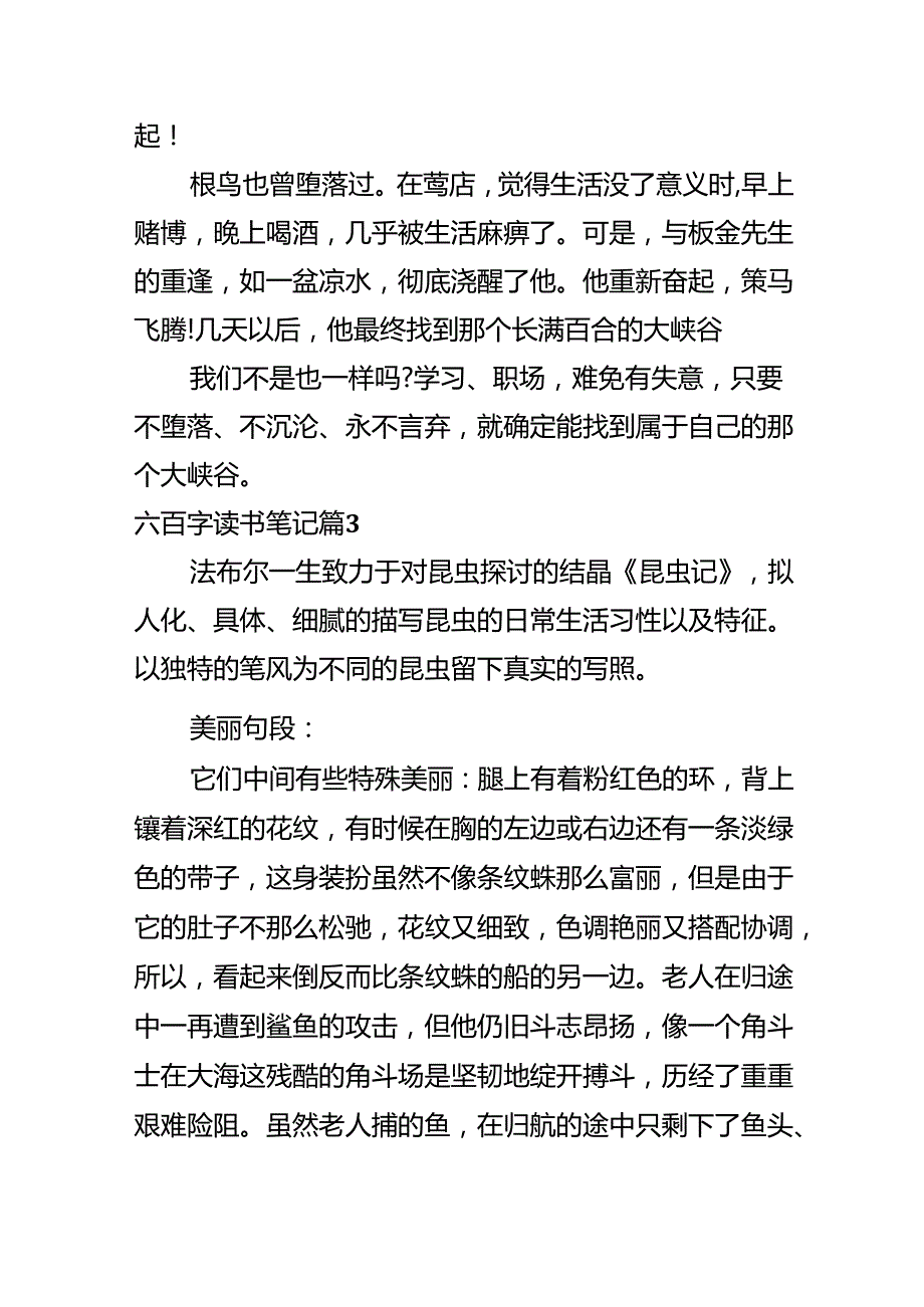 六百字读书笔记.docx_第3页