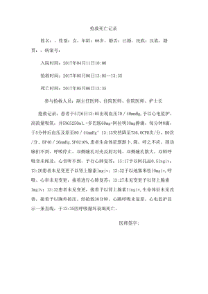 抢救记录.docx