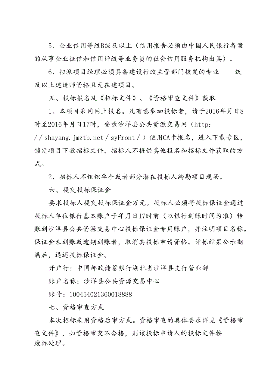 2017年4月修改 招标公告（信用等级）.docx_第2页