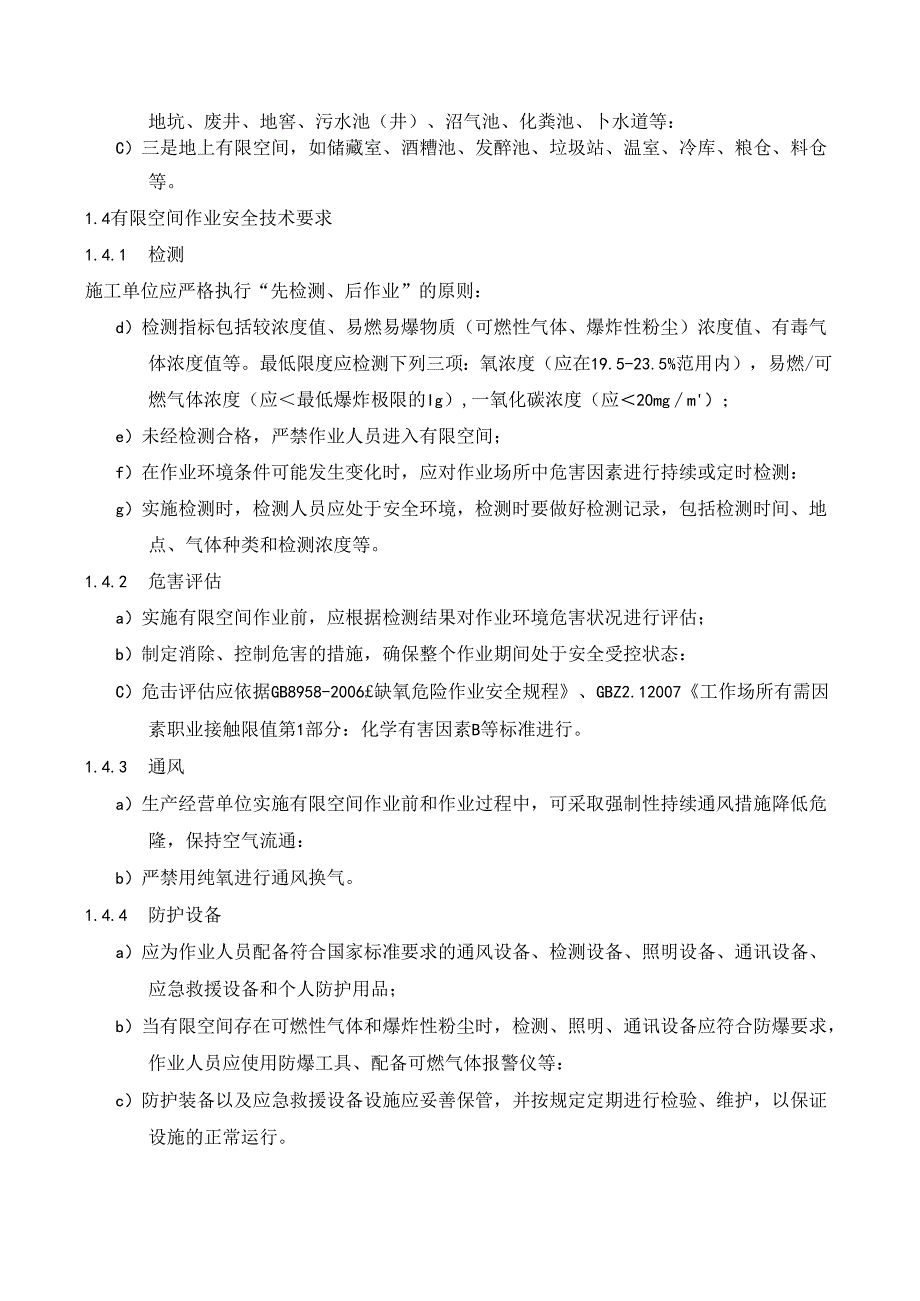 04 有限空间作业现场安全培训教育制度-20223.3.1更新.docx_第2页