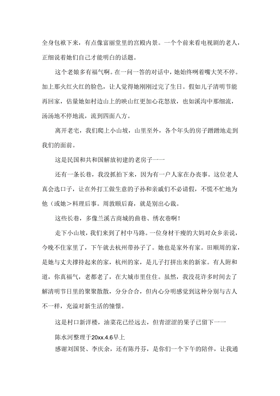 兰溪一日读家园的杂文随笔.docx_第2页