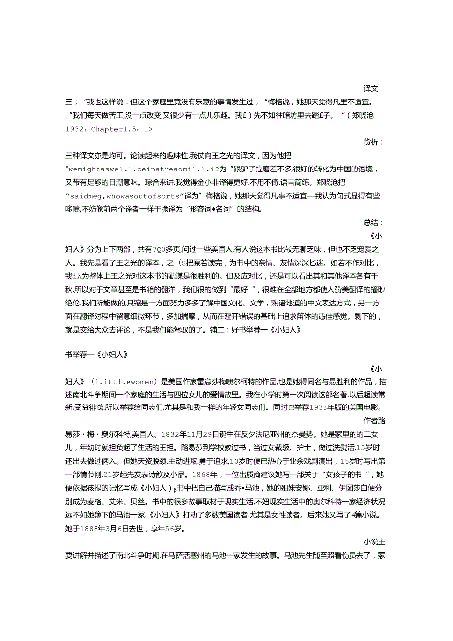 小说小妇人经典语录.docx_第3页