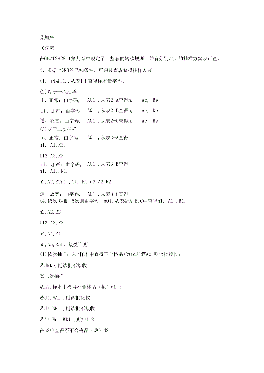 抽样方法及技巧.docx_第3页