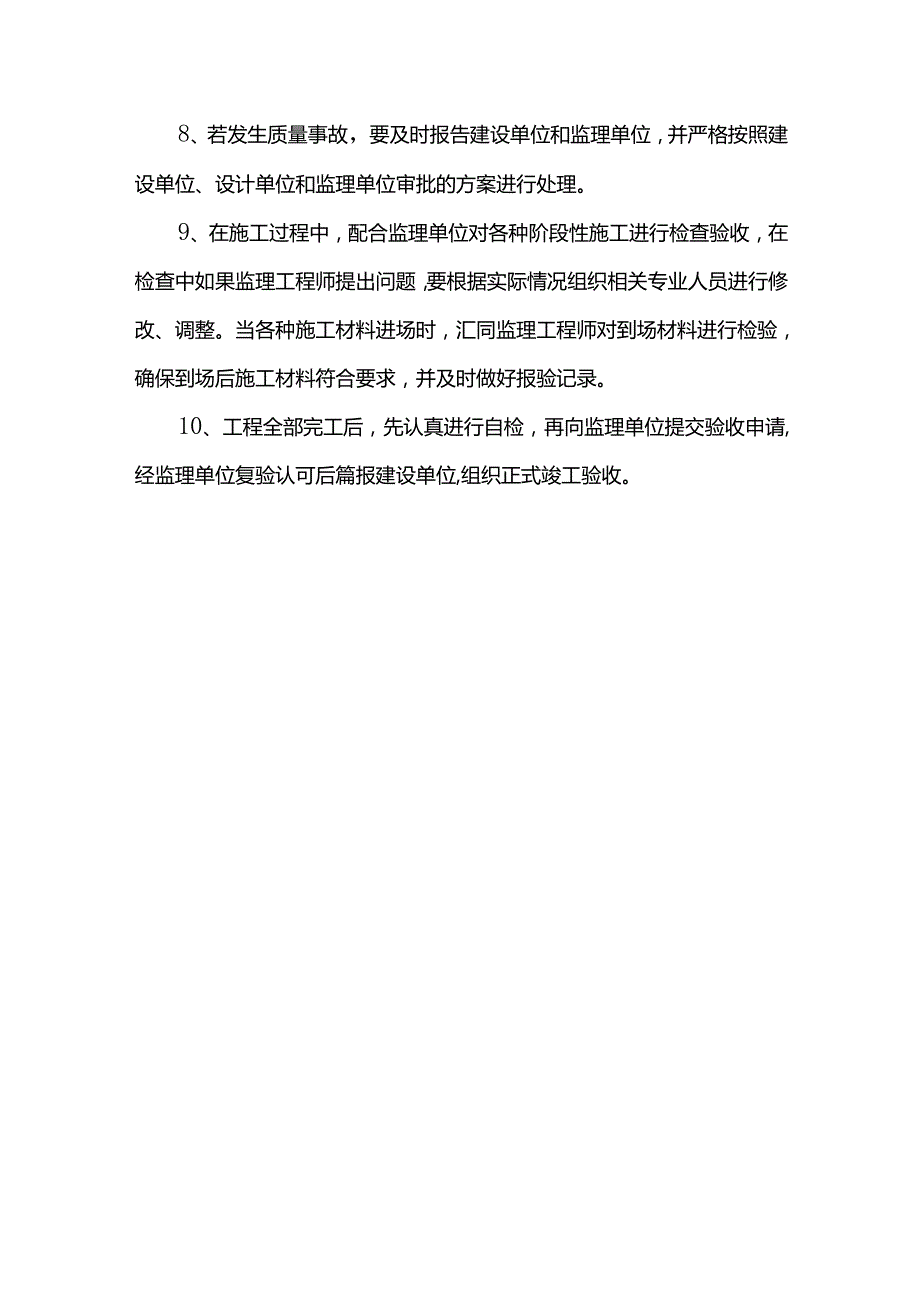 与监理单位的配合措施.docx_第2页