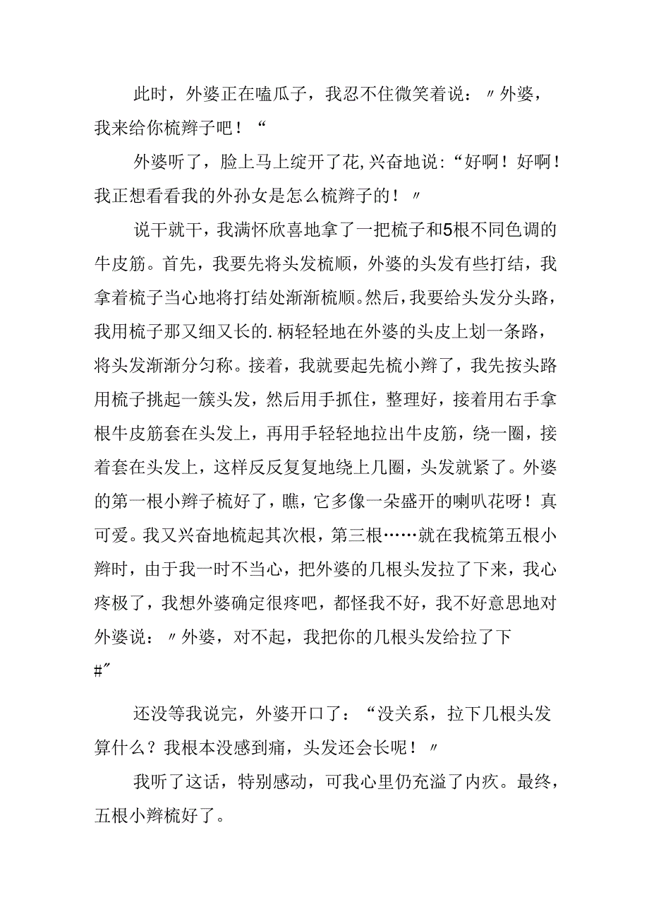 我为外婆梳小辫作文.docx_第2页