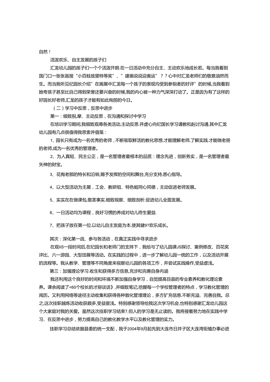 幼儿园教师挂职锻炼心得体会.docx_第2页