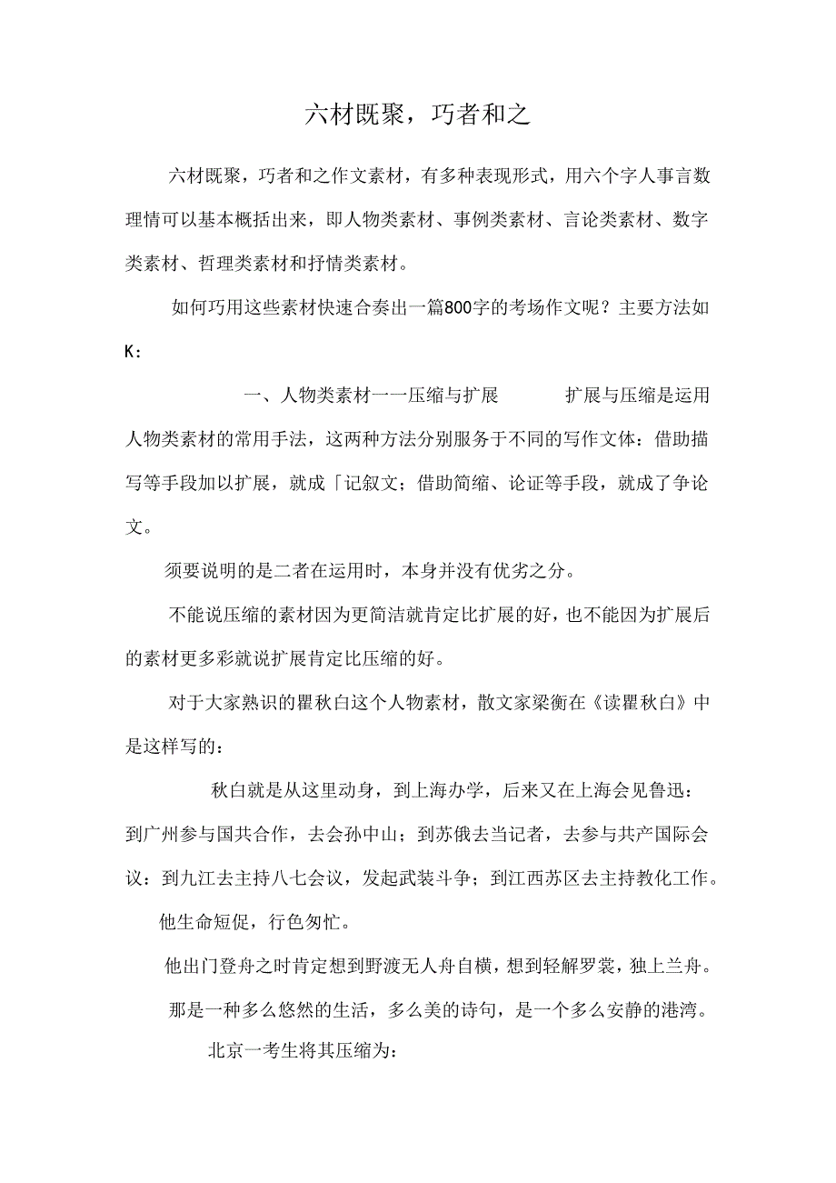 六材既聚巧者和之.docx_第1页