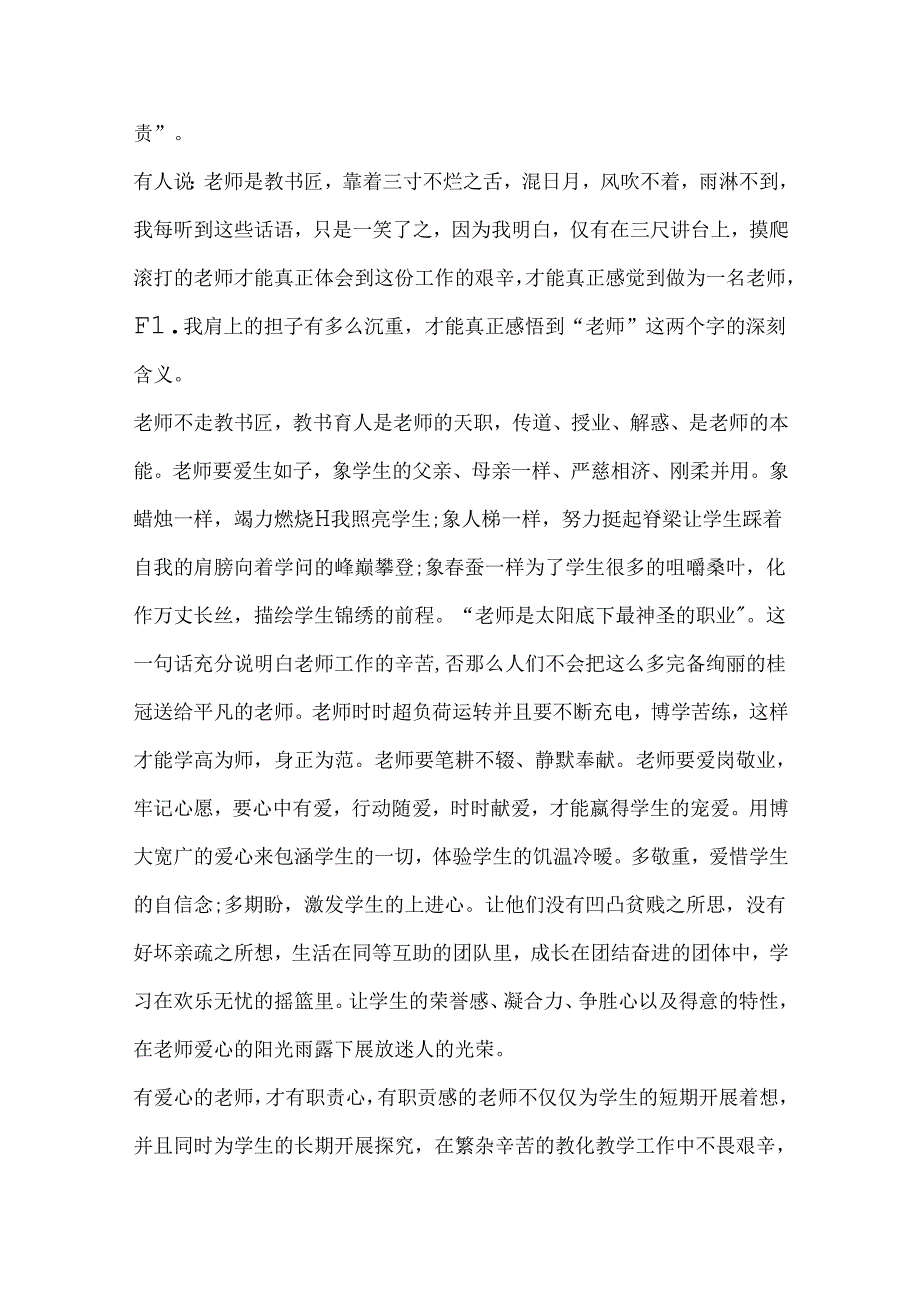 幼儿园教师师德演讲稿三到五分钟5篇.docx_第3页