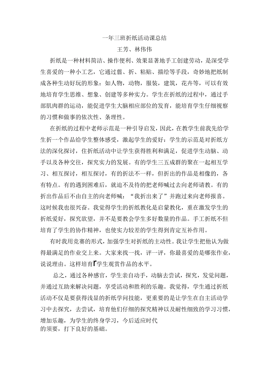 折纸活动课总结.docx_第1页