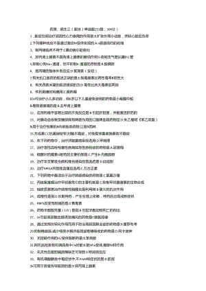 三基题库药理、病生三（医技） 单选题254 题.docx